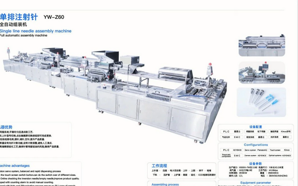 Economic Automatic Hypodermic Needle Assembly Machine 